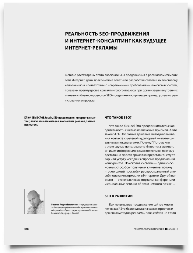 Реальность SEO-продвижения и интернет-консалтинг как будущее интернет-рекламы - титульная страница