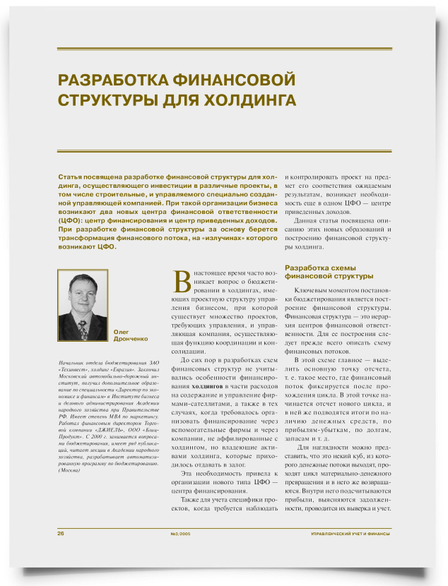 Разработка финансовой структуры для холдинга - титульная страница