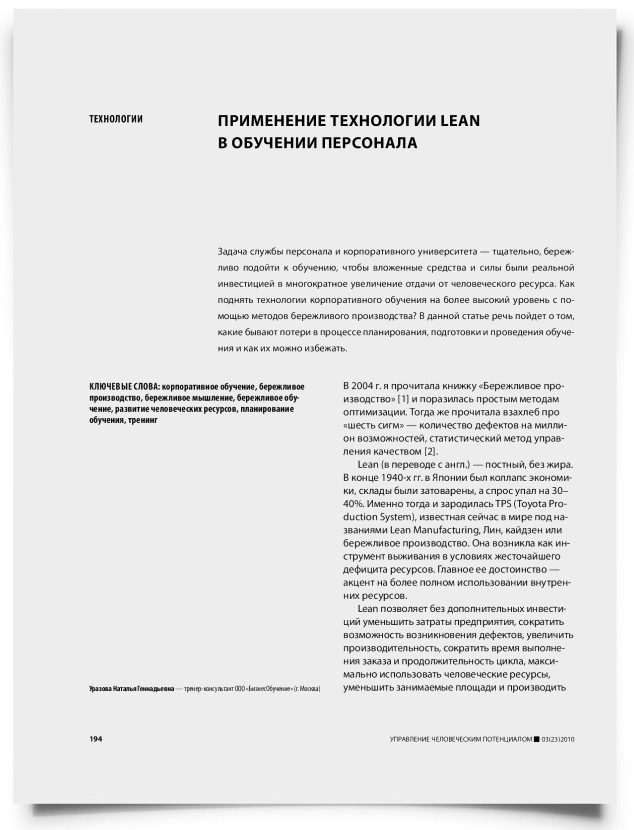 Применение технологии Lean в обучении персонала - титульная страница