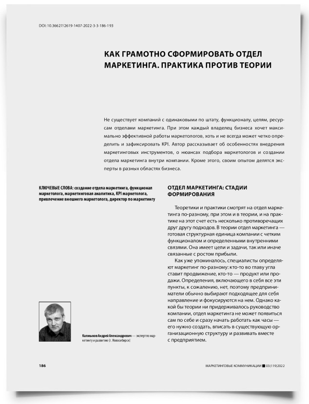 Как грамотно сформировать отдел маркетинга. Практика против теории - титульная страница