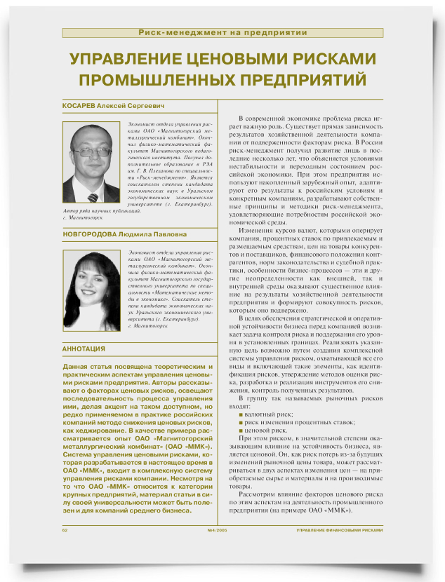 Управление ценовыми рисками промышленных предприятий - титульная страница