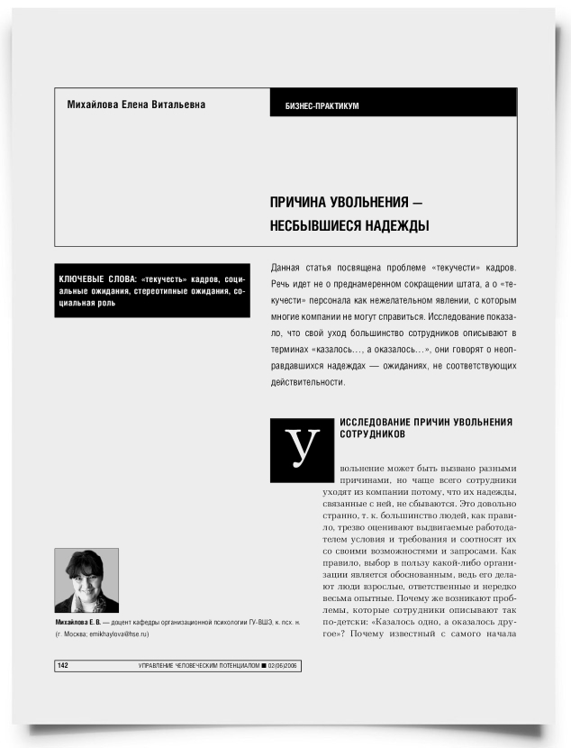 Причина увольнения – несбывшиеся надежды - титульная страница