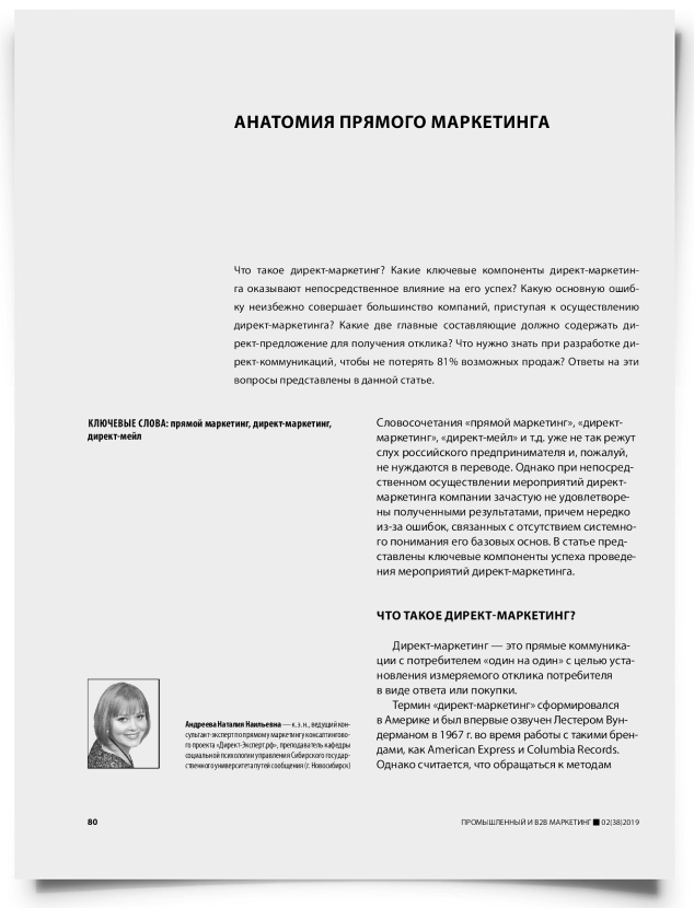 Анатомия прямого маркетинга - титульная страница