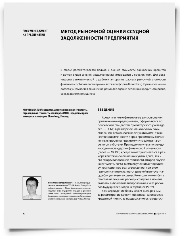 Метод рыночной оценки ссудной задолженности предприятия - титульная страница