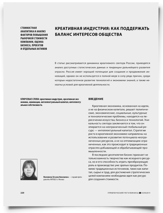 Креативная индустрия: как поддержать баланс интересов общества - титульная страница