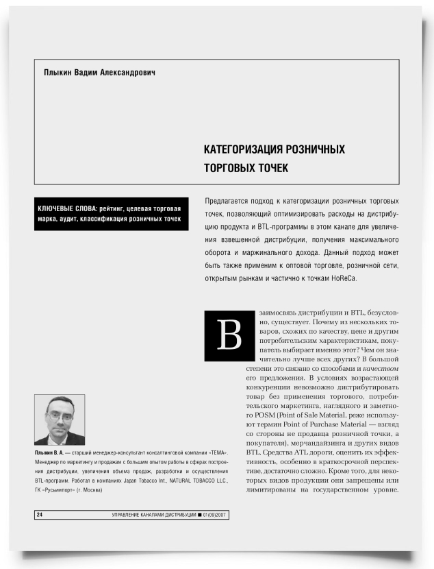 Категоризация розничных торговых точек - титульная страница