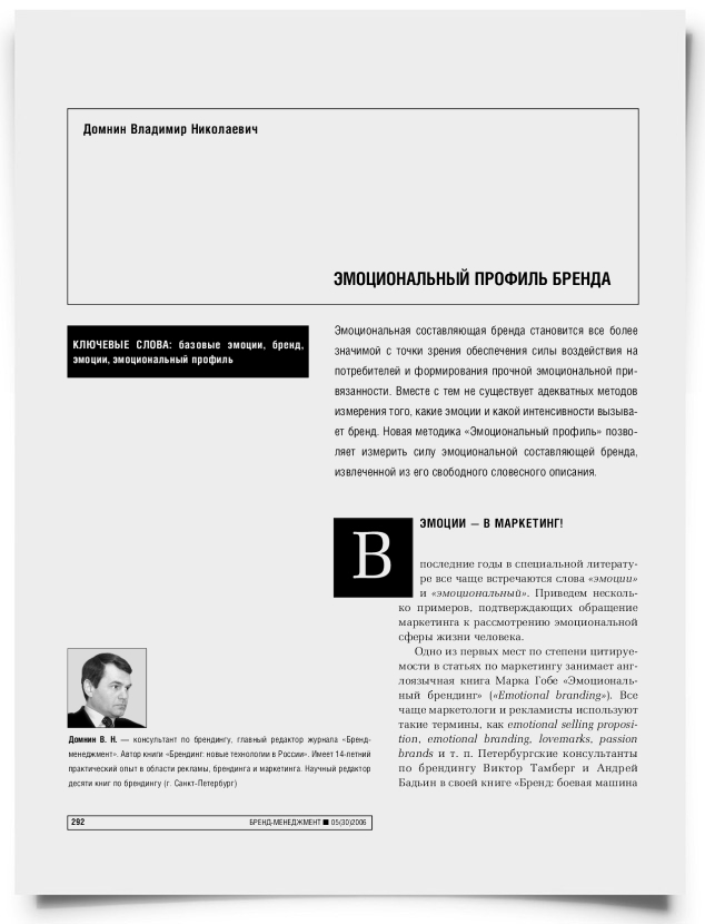 Эмоциональный профиль бренда - титульная страница