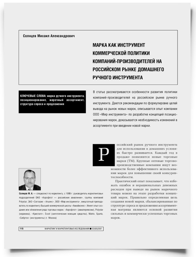 Марка как инструмент коммерческой политики компаний-производителей на российском рынке домашнего ручного инструмента - титульная страница