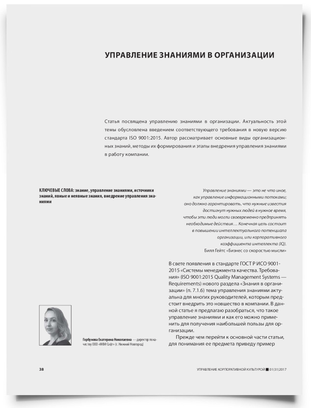 Управление знаниями в организации - титульная страница