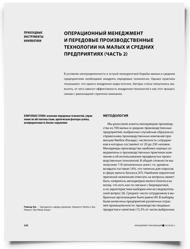 Операционный менеджмент и передовые производственные технологии на малых и средних предприятиях (часть 2) - титульная страница