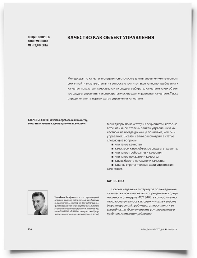 Качество как объект управления - титульная страница