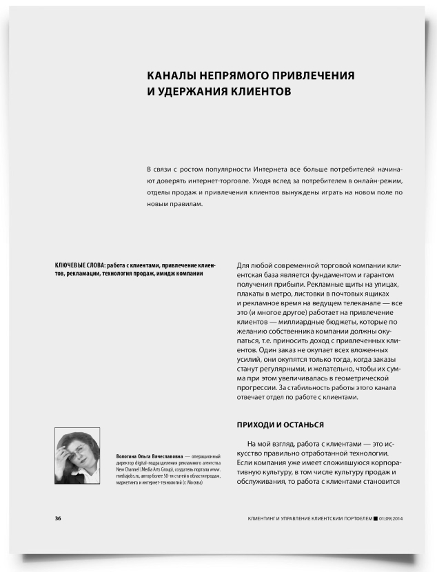 Каналы непрямого привлечения и удержания клиентов - титульная страница