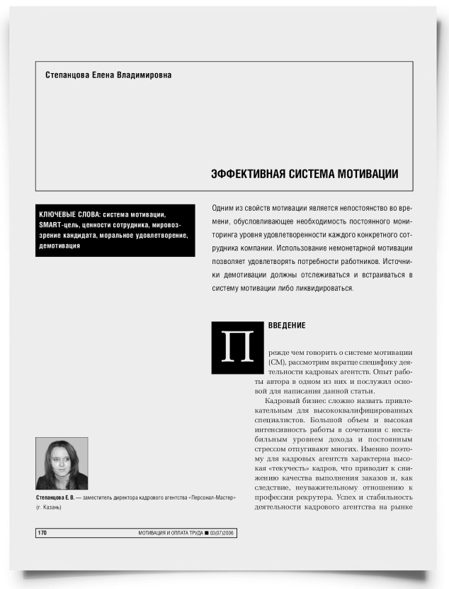 Эффективная система мотивации - титульная страница
