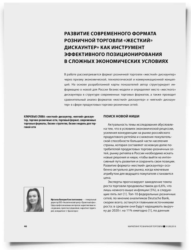 Развитие современного формата розничной торговли «жесткий» дискаунтер» как инструмент эффективного позиционирования в сложных экономических условиях - титульная страница