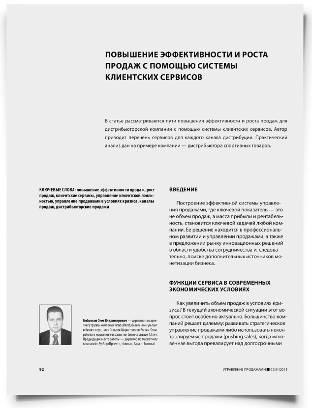 Повышение эффективности и роста продаж с помощью системы клиентских сервисов - титульная страница