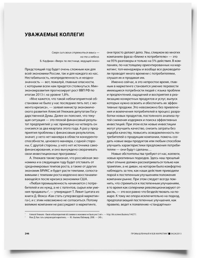 Колонка редактора - титульная страница