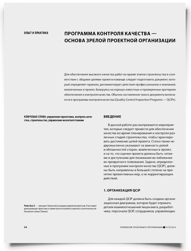 Программа контроля качества — основа зрелой проектной организации - титульная страница