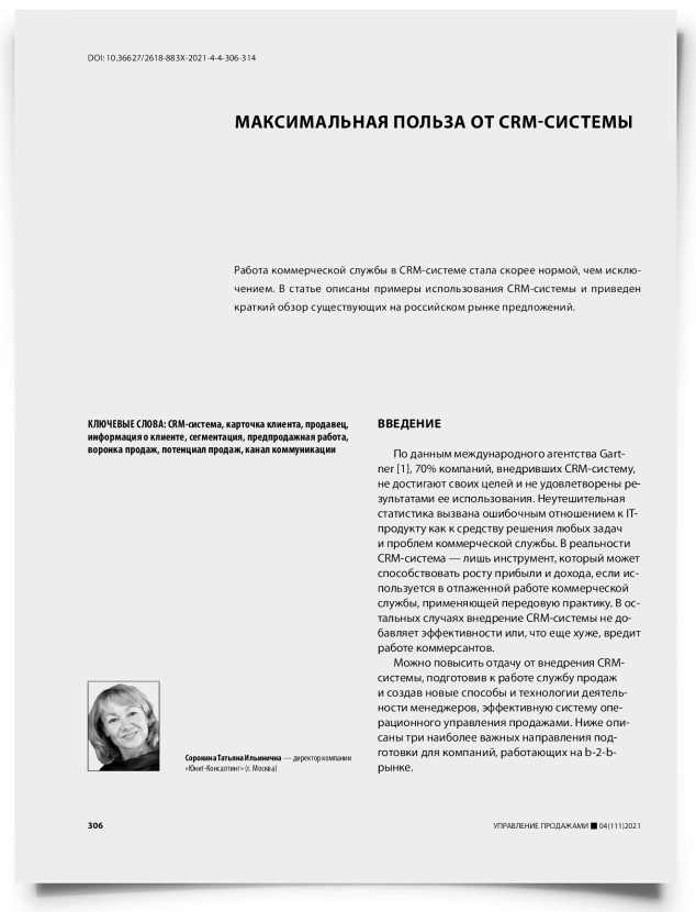 Максимальная польза от CRM-системы - титульная страница