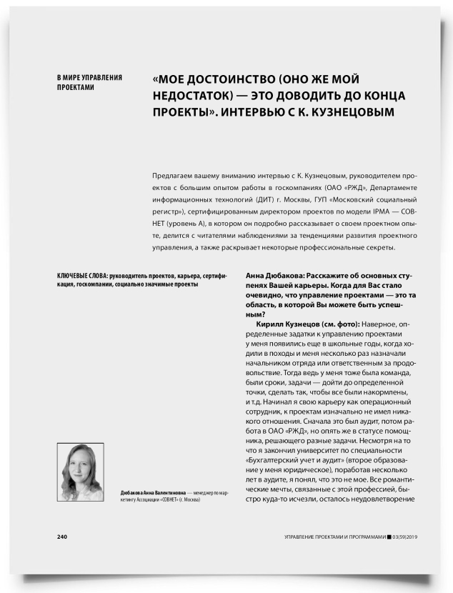 «Мое достоинство (оно же мой недостаток) — это доводить до конца проекты». Интервью с К. Кузнецовым - титульная страница