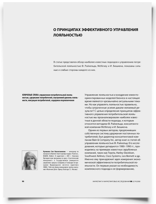 О принципах эффективного управления лояльностью - титульная страница