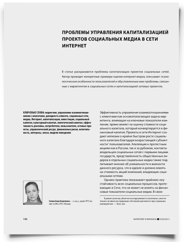 Проблемы управления капитализацией проектов социальных медиа в сети интернет - титульная страница