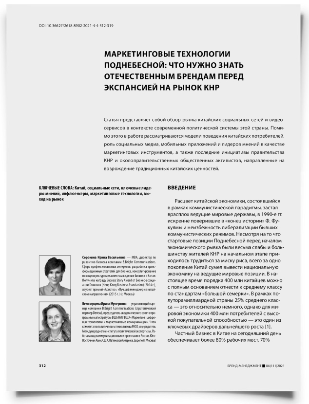 Маркетинговые технологии Поднебесной: что нужно знать отечественным брендам перед экспансией на рынок КНР - титульная страница