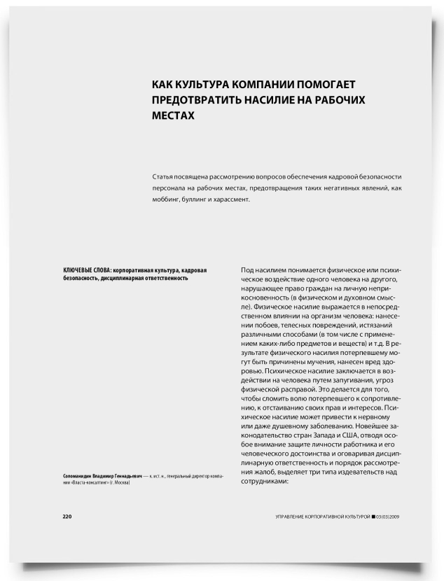 Как культура компании помогает предотвратить насилие на рабочих местах - титульная страница