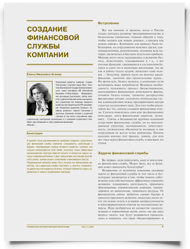 Создание финансовой службы компании - титульная страница
