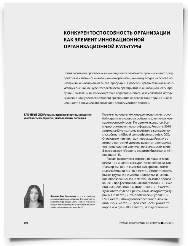 Конкурентоспособность организации как элемент инновационной организационной культуры - титульная страница