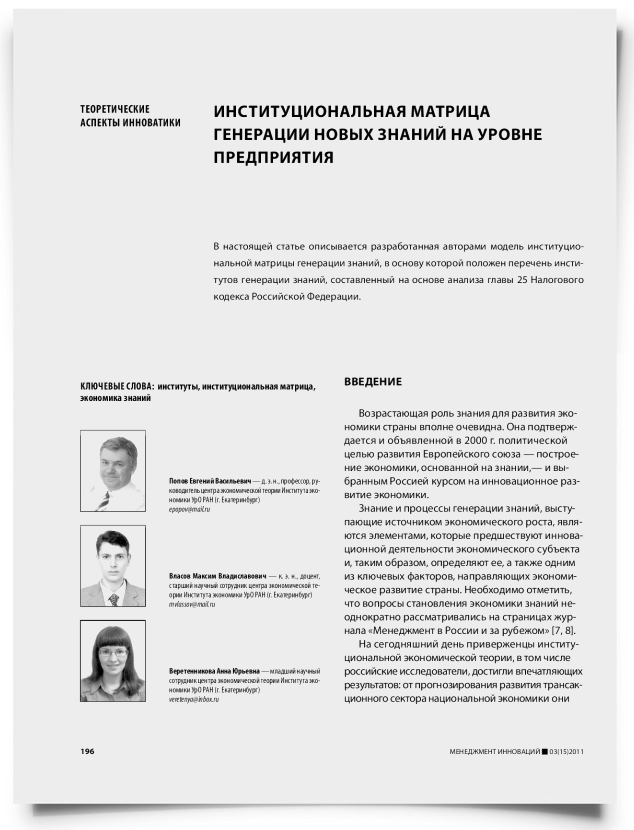 Институциональная матрица генерации новых знаний на уровне предприятия - титульная страница