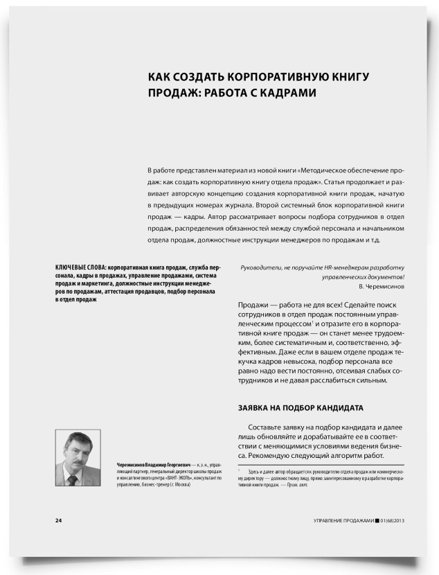 Как создать корпоративную книгу продаж: работа с кадрами - титульная страница