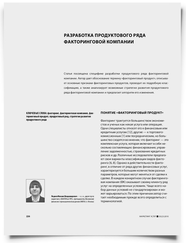 Разработка продуктового ряда факторинговой компании - титульная страница