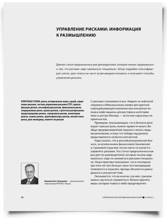 Управление рисками: информация к размышлению - титульная страница