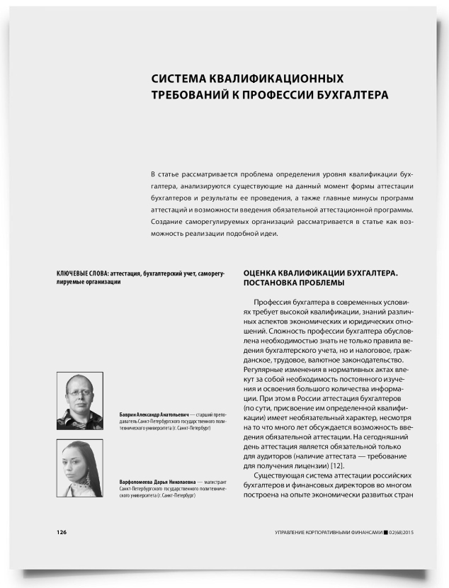 Система квалификационных требований к профессии бухгалтера - титульная страница
