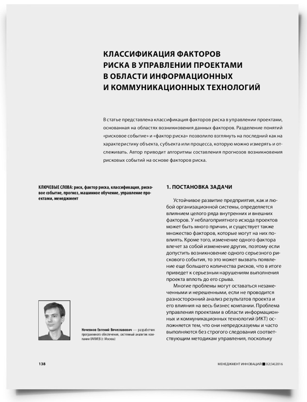 Классификация факторов риска в управлении проектами в области информационных и коммуникационных технологий - титульная страница