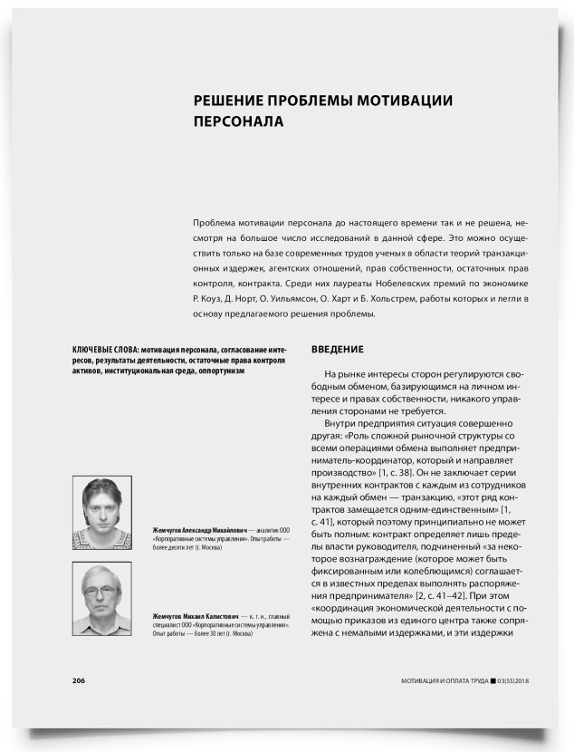 Решение проблемы мотивации персонала - титульная страница