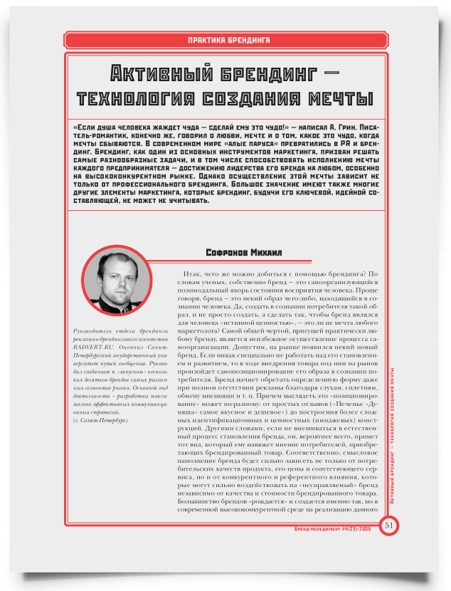 Активный брендинг — технология создания мечты - титульная страница