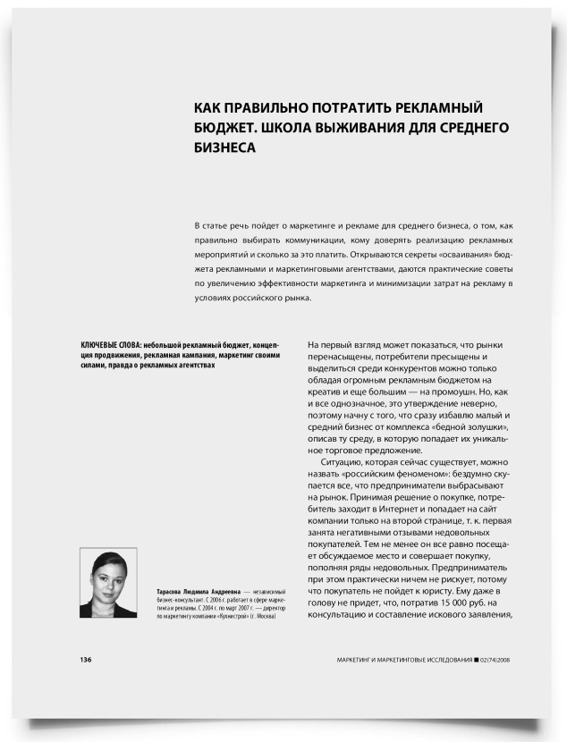 Как правильно потратить рекламный бюджет. Школа выживания для среднего бизнеса - титульная страница