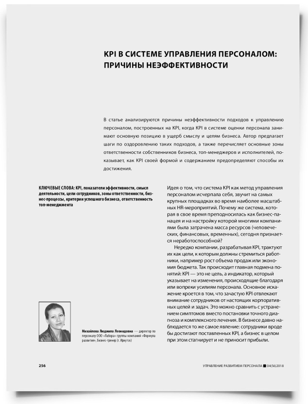 KPI в системе управления персоналом: причины неэффективности - титульная страница