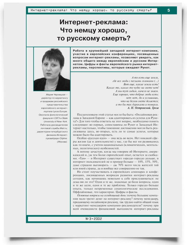 Интернет-реклама: что немцу хорошо, то русскому смерть? - титульная страница