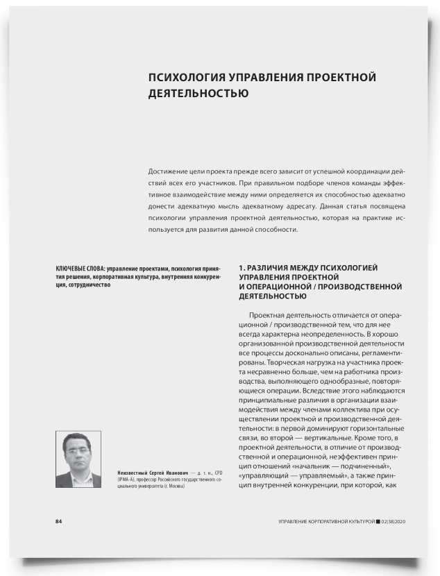 Психология управления проектной деятельностью - титульная страница
