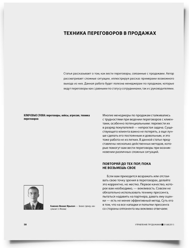 Техника переговоров в продажах - титульная страница