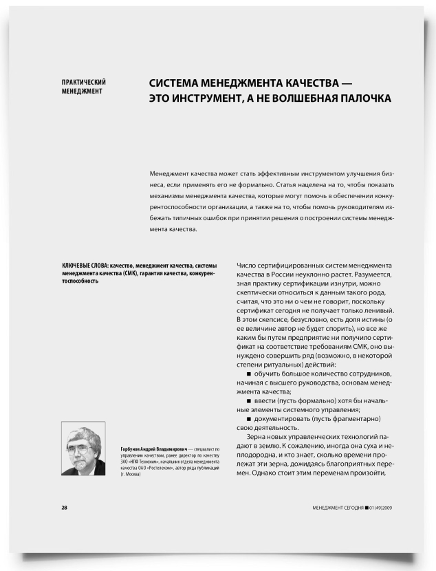 Система менеджмента качества ― это инструмент, а не волшебная палочка - титульная страница