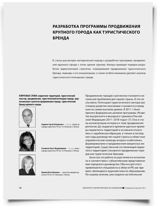 Разработка программы продвижения крупного города как туристического бренда - титульная страница