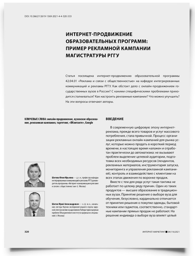 Интернет-продвижение образовательных программ: пример рекламной кампании магистратуры РГГУ - титульная страница