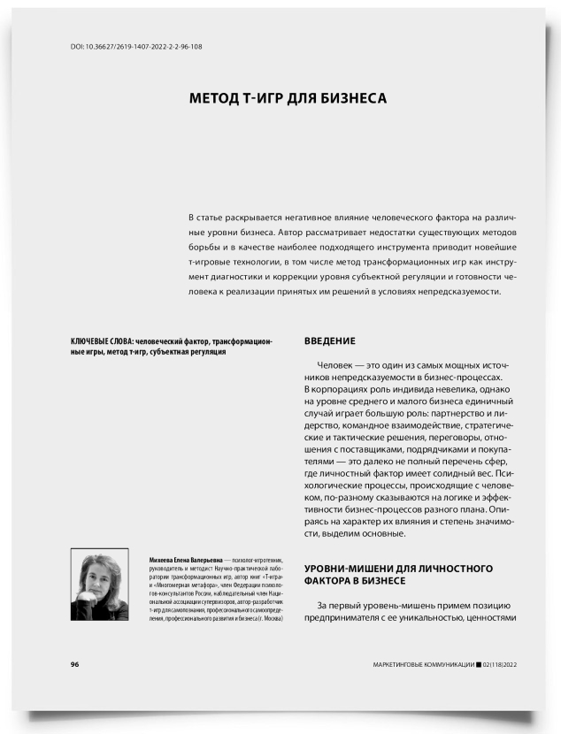 Метод т-игр для бизнеса - титульная страница
