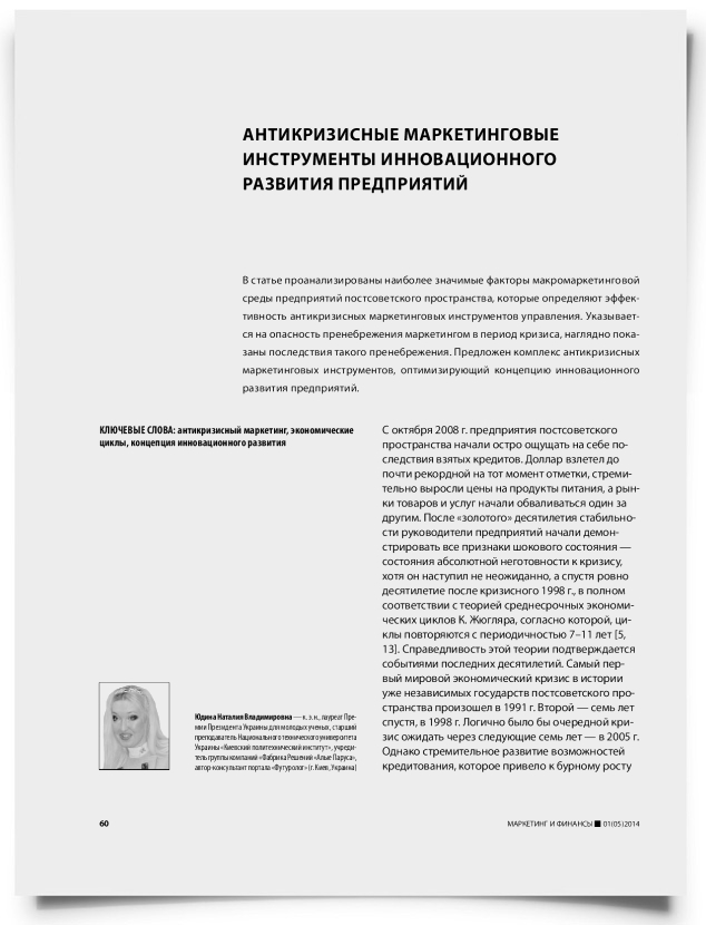Антикризисные маркетинговые инструменты инновационного развития предприятий - титульная страница