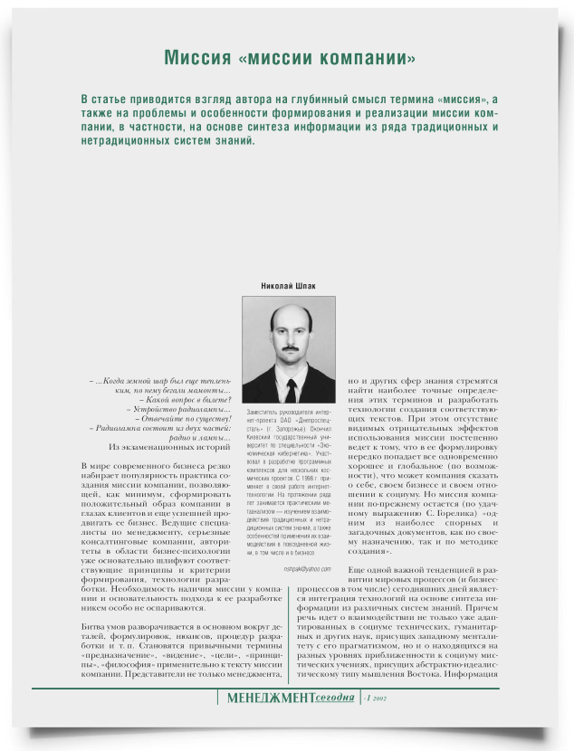 Миссия "миссии компании" - титульная страница