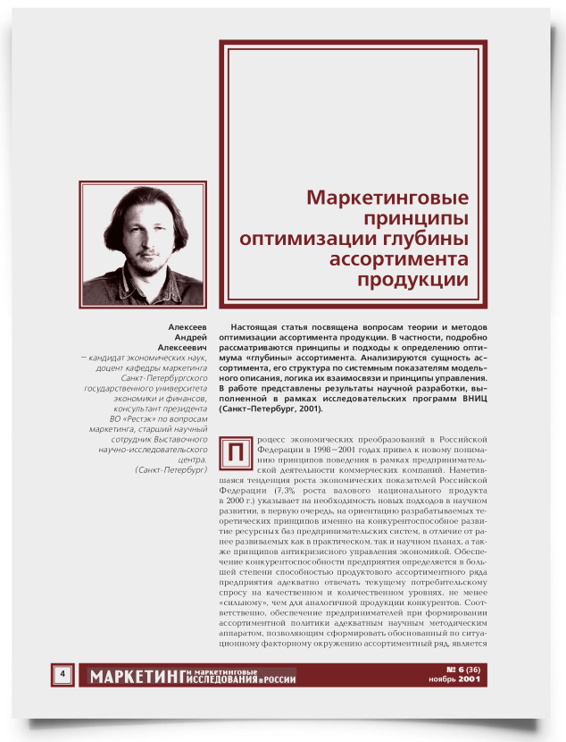 Маркетинговые принципы оптимизации глубины ассортимента продукции - титульная страница