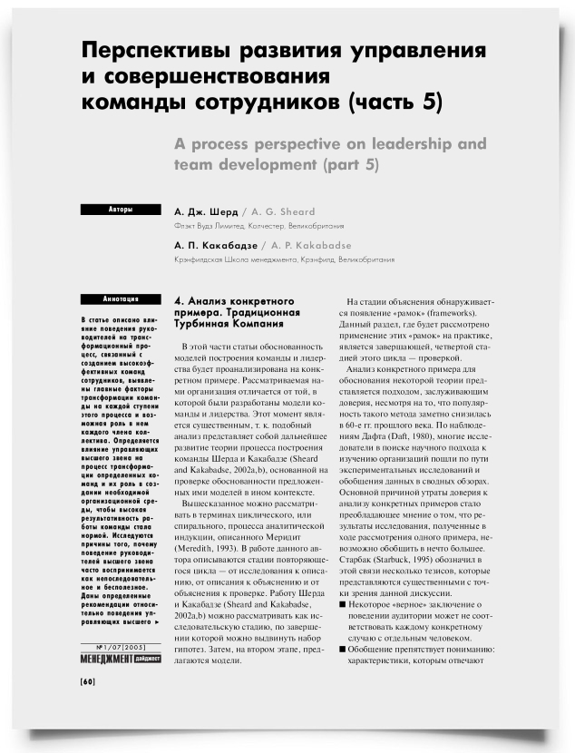 Перспективы развития управления и совершенствования команды сотрудников (часть 5) - титульная страница
